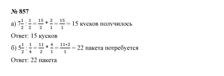 Скан решения номера 857
