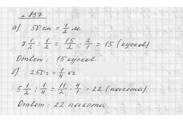 Скан решения номера 857