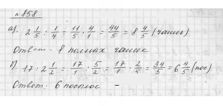 Скан решения номера 858