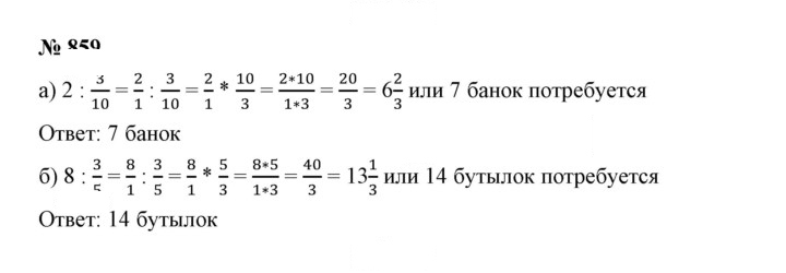 Скан решения номера 859