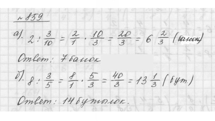 Скан решения номера 859