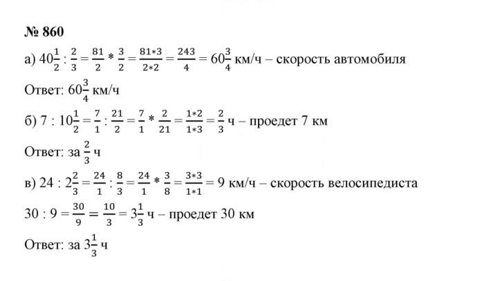 Скан решения номера 860