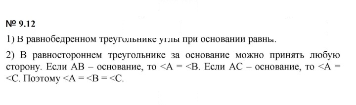 Скан решения номера 9.12 (757)