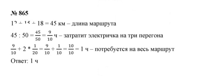 Скан решения номера 865