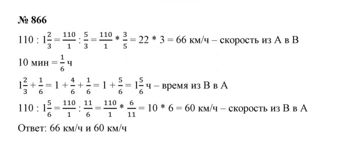 Скан решения номера 866
