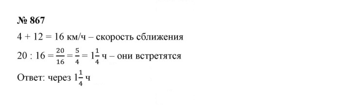 Скан решения номера 867