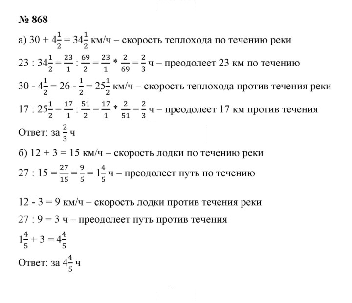 Скан решения номера 868