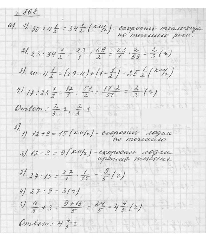 Скан решения номера 868
