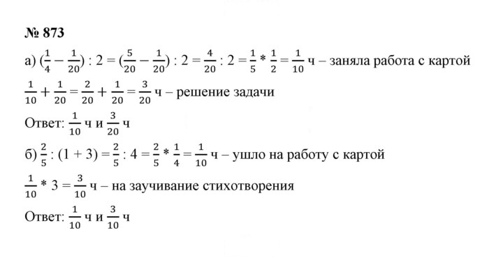 Скан решения номера 873