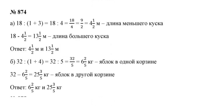 Скан решения номера 874