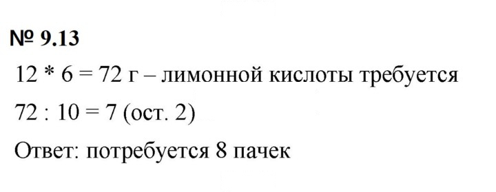 Скан решения номера 9.13 (758)