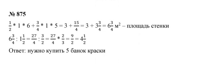Скан решения номера 875