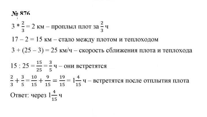 Скан решения номера 876