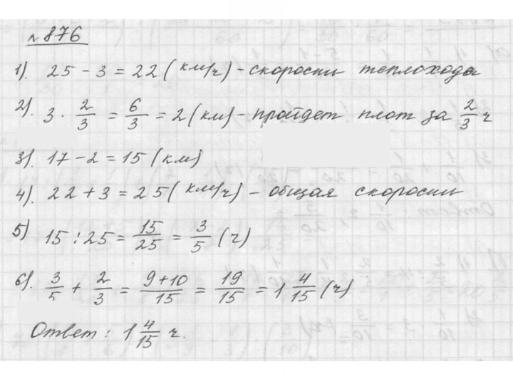 Скан решения номера 876