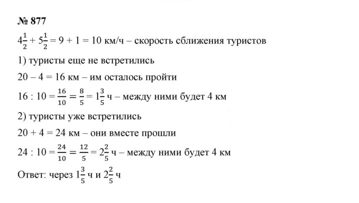 Скан решения номера 877