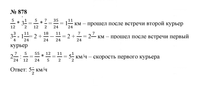 Скан решения номера 878