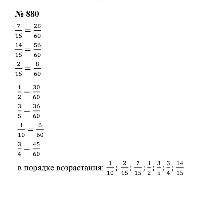 Скан решения номера 880