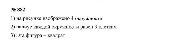 Скан решения номера 882