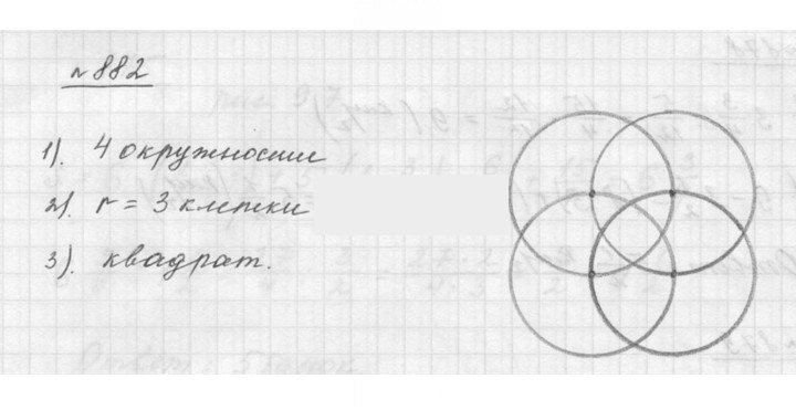 Скан решения номера 882