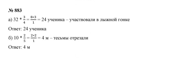 Скан решения номера 883