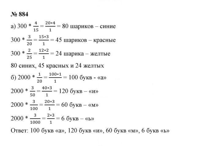Скан решения номера 884
