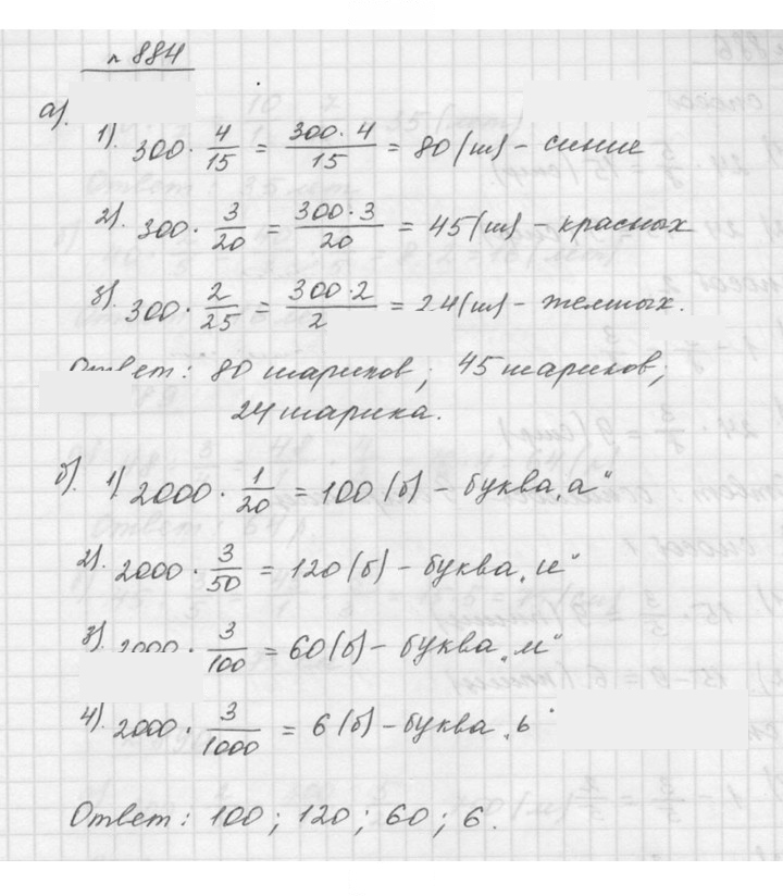 Скан решения номера 884