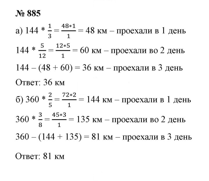 Скан решения номера 885