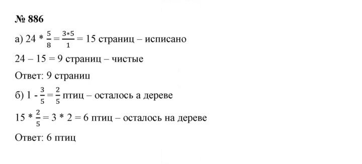 Скан решения номера 886