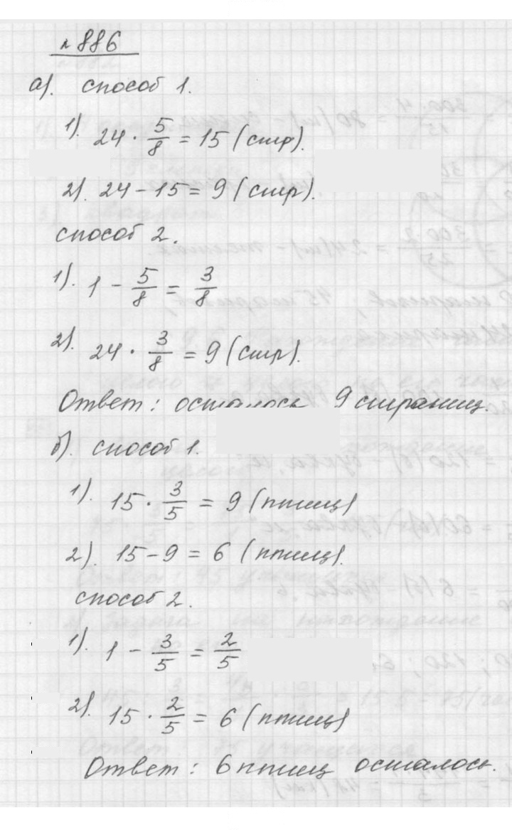 Скан решения номера 886