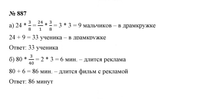 Скан решения номера 887