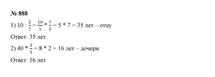 Скан решения номера 888