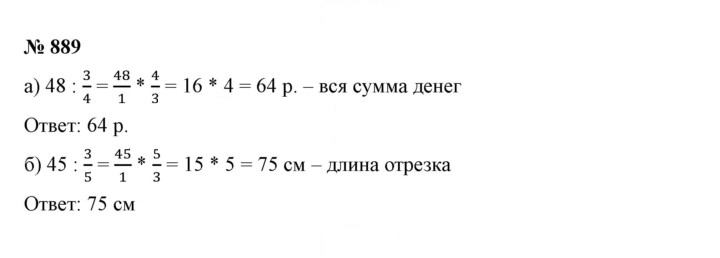 Скан решения номера 889