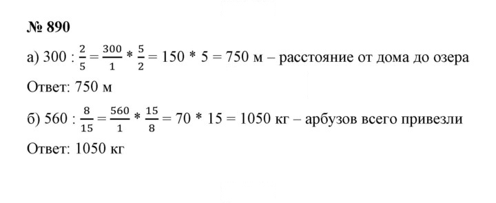 Скан решения номера 890