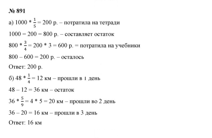 Скан решения номера 891