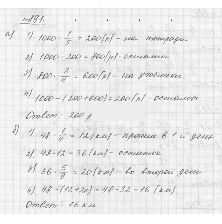 Скан решения номера 891