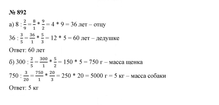 Скан решения номера 892