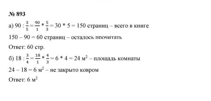 Скан решения номера 893