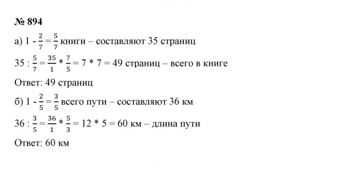 Скан решения номера 894
