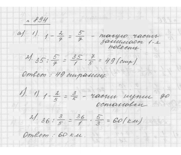 Скан решения номера 894