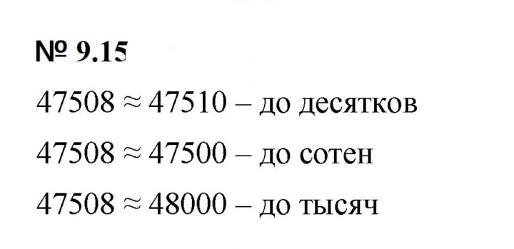 Скан решения номера 9.15 (760)