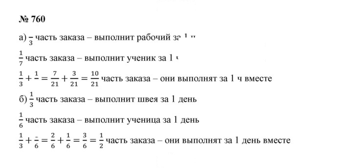Скан решения номера 9.15 (760)
