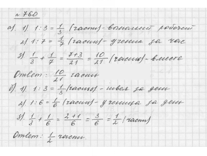 Скан решения номера 9.15 (760)