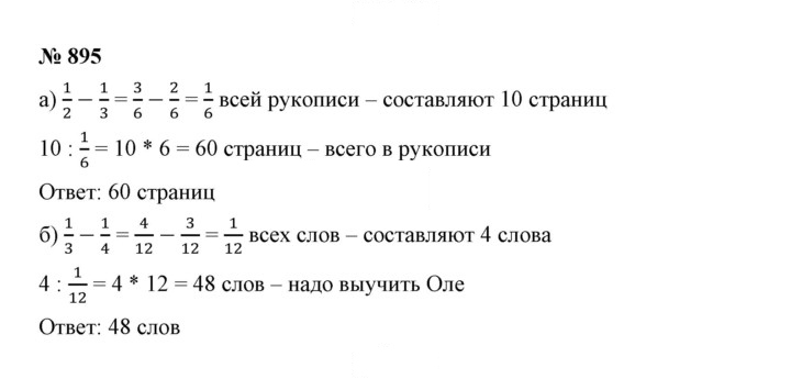 Скан решения номера 895