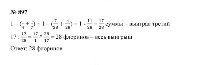 Скан решения номера 897