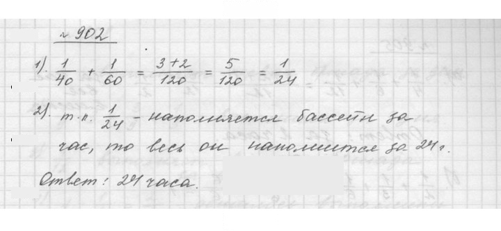 Скан решения номера 902