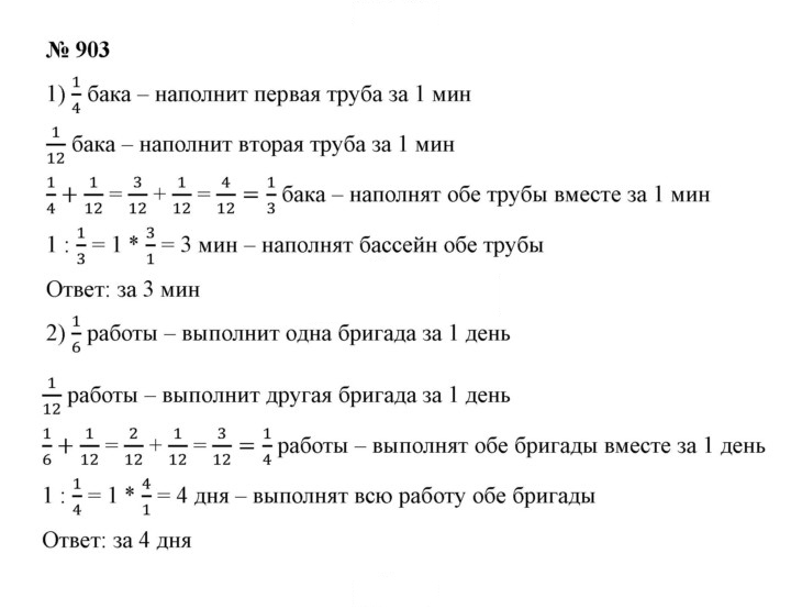 Скан решения номера 903