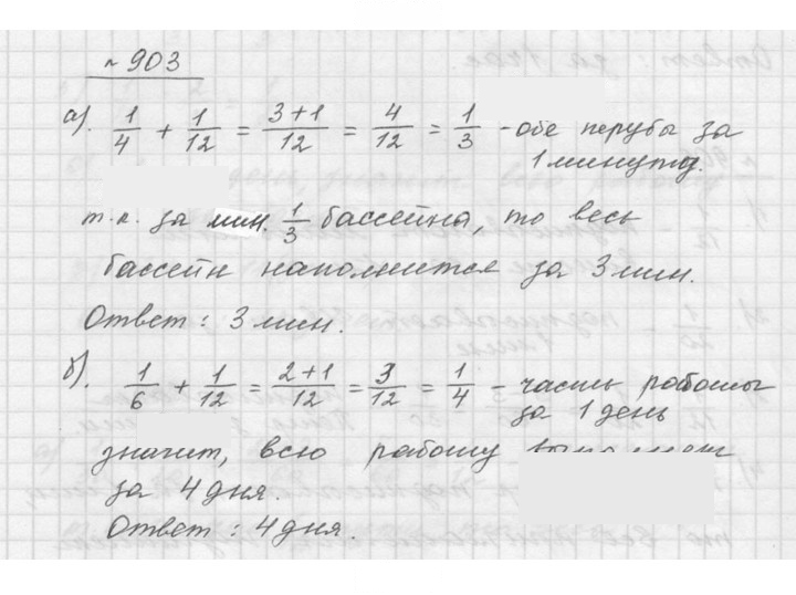 Скан решения номера 903