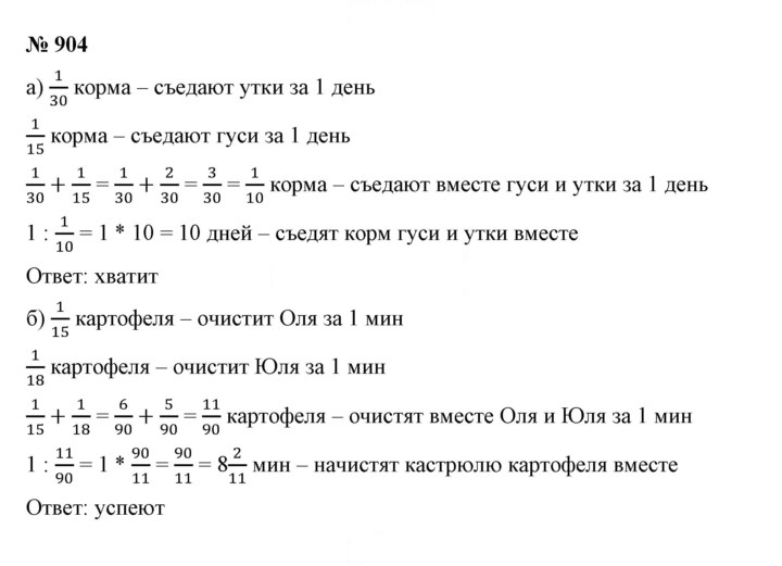 Скан решения номера 904