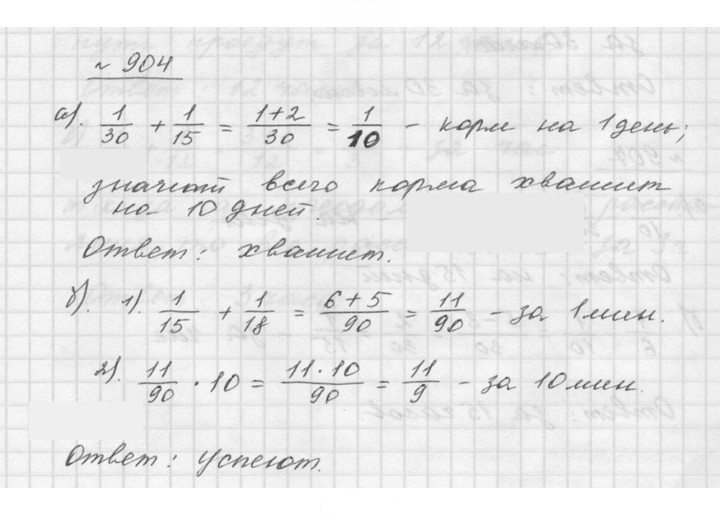 Скан решения номера 904
