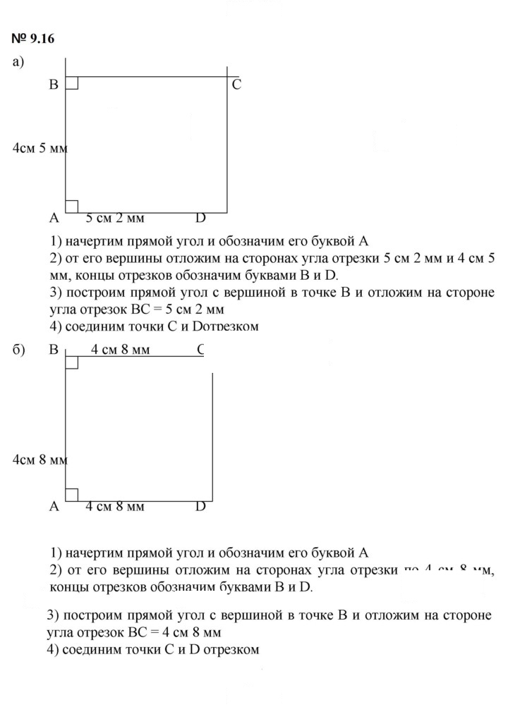 Скан решения номера 9.16 (761)